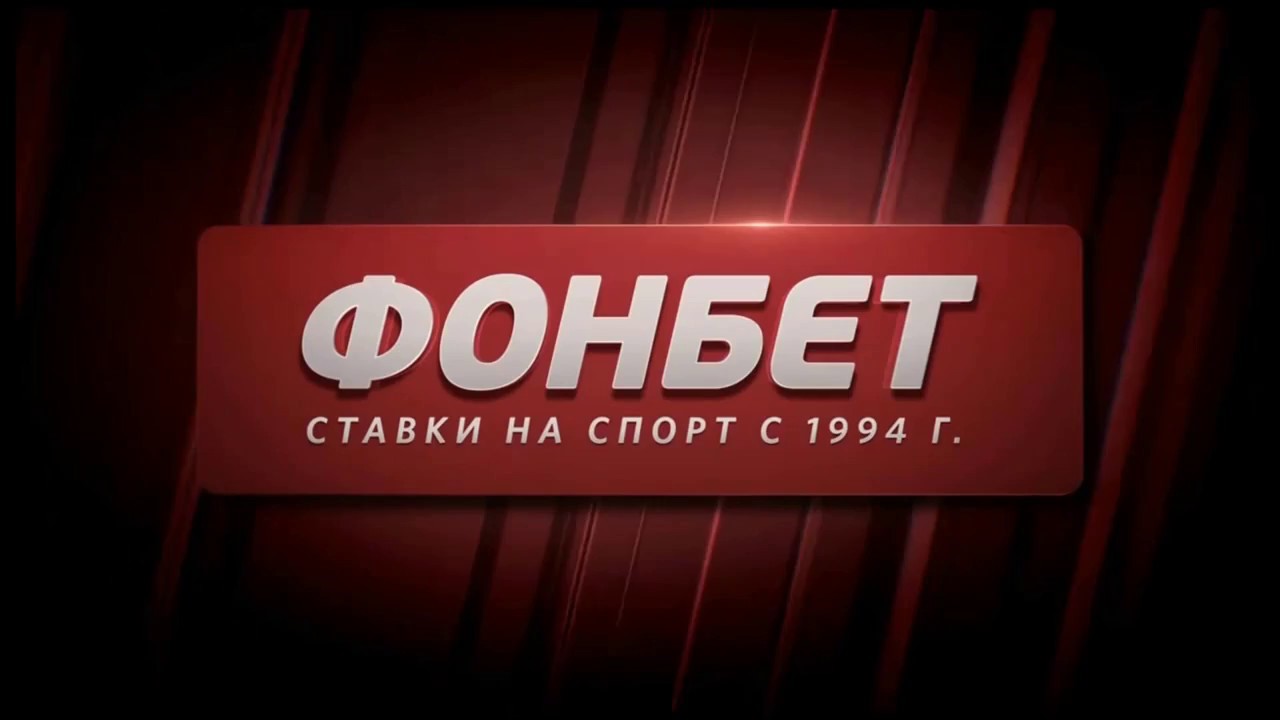 fonbet бонус +при регистрации fonbet бонус +при регистрации