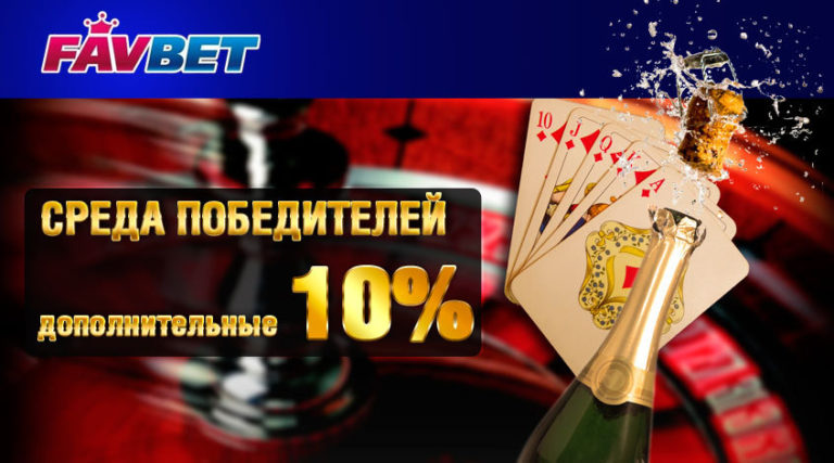 фавбет отзывы
